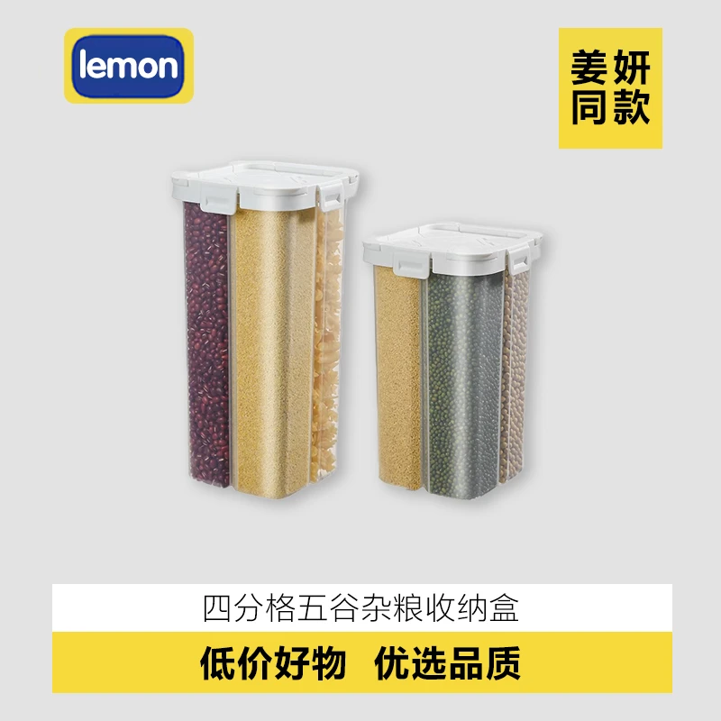 姜妍同款四分格厨房收纳盒五谷面条防虫分隔密封罐食品杂粮储物罐