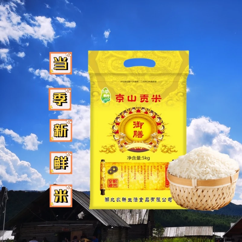 zegeng/泽耕京山贡米现磨高山梯田种植编织袋装长粒香米10斤