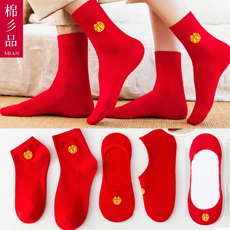 结婚刺绣袜子高档婚庆红袜子喜庆大红色男袜女袜本命年新郎新娘袜