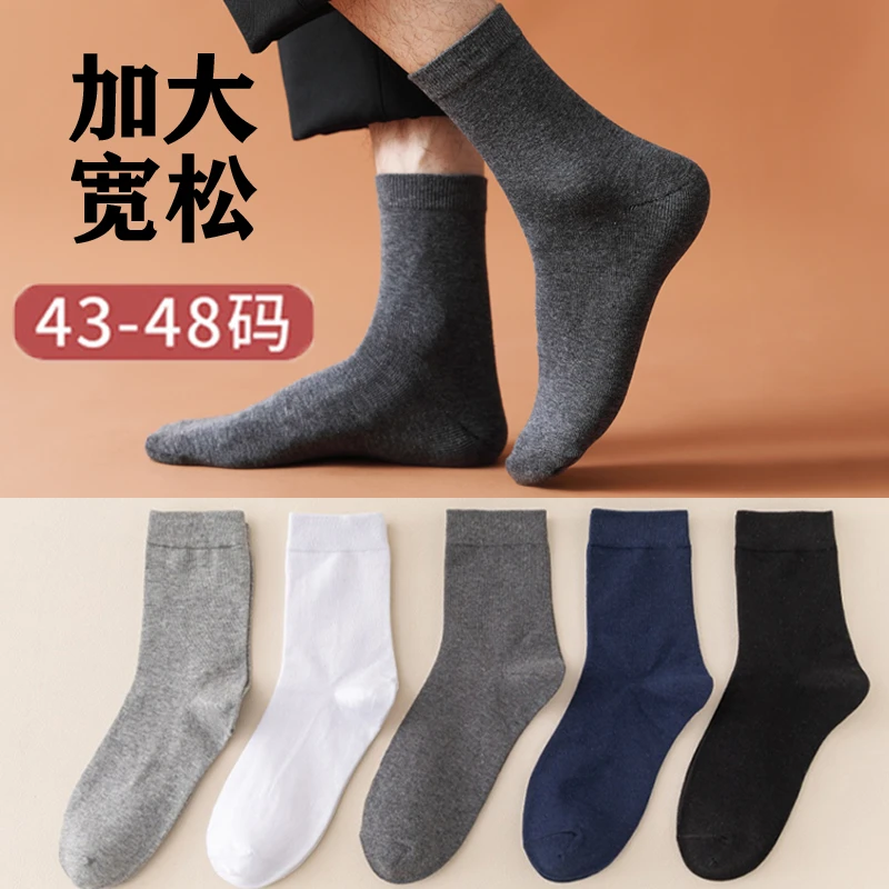 加肥加大45码白黑袜子男大码48松口大号46中筒袜大脚44棉袜47长袜