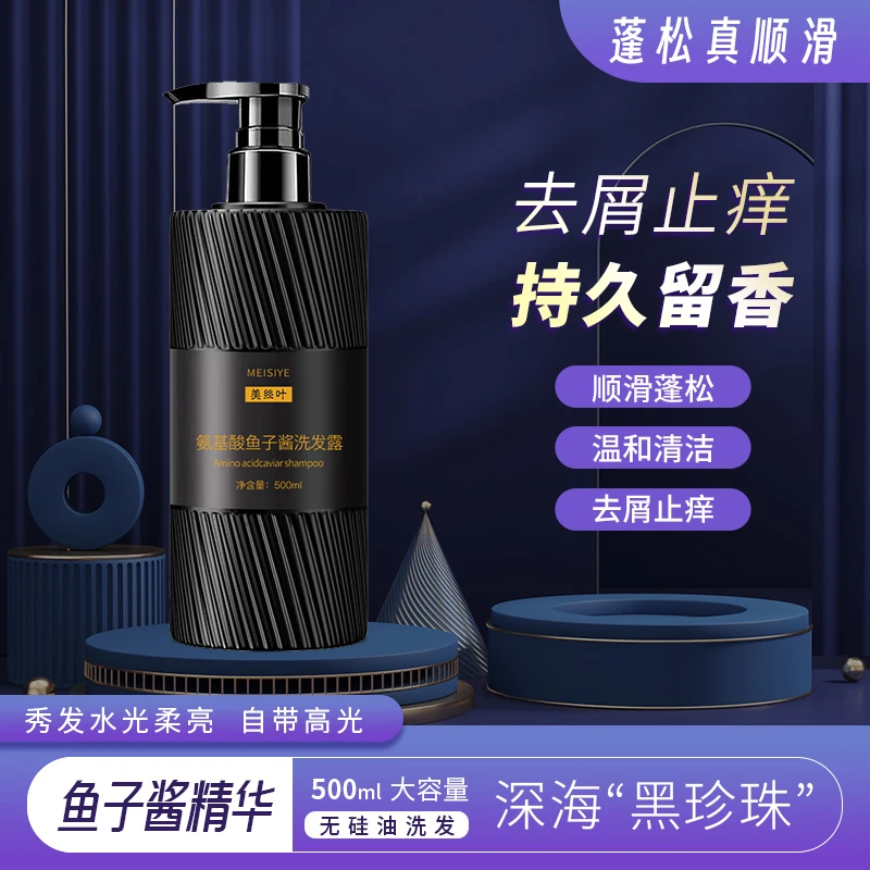 【钻姐专属】氨基酸鱼子酱去屑止痒控油持久留香洗发露 拍一发二