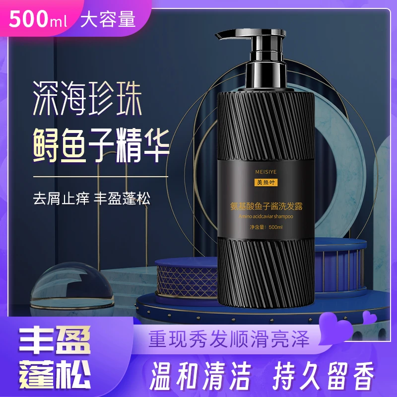 【粉丝专享】氨基酸鱼子酱去油蓬松持久留香洗发露鱼子酱柔顺发膜