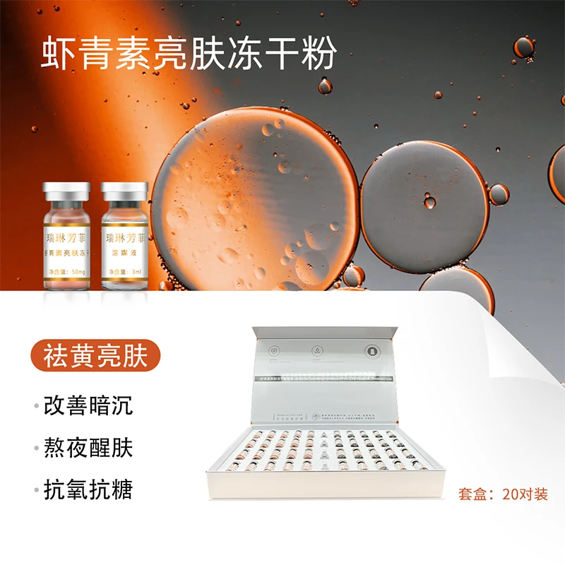 【套盒】虾青素冻干粉术后修护淡化痘印抗衰紧致提亮舒缓肌肤精华
