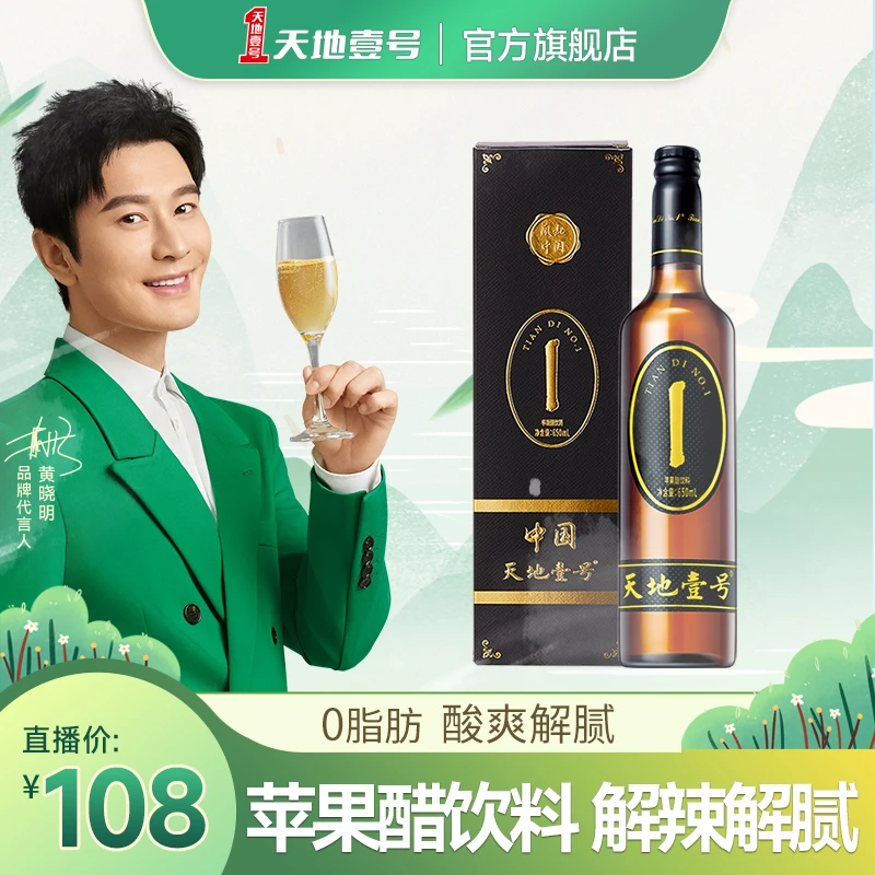 【非卖品】天地壹号 苹果醋饮料黑金650ml*1瓶 古法工艺古法配料