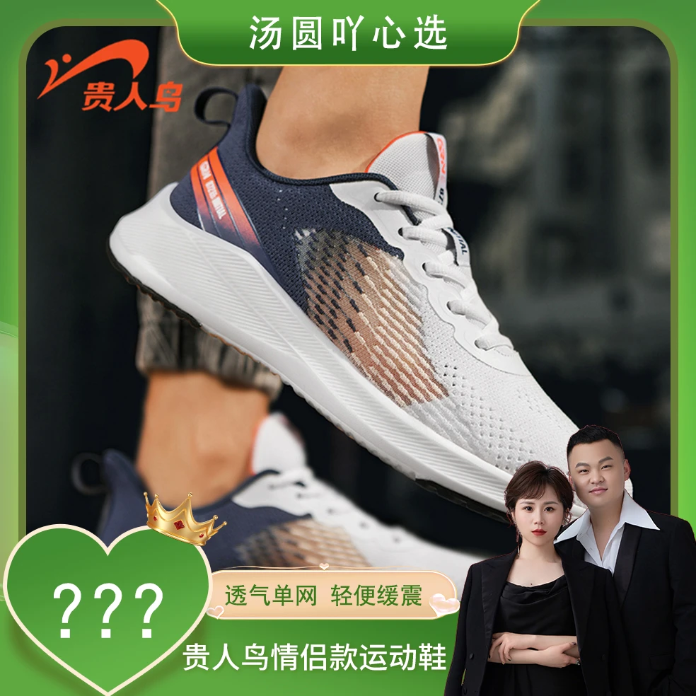 贵人鸟情侣款鞋夏季透气单网轻便运动跑步鞋 P1B267