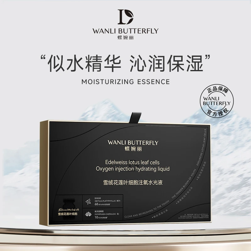 WANLI BUTTERFLY/蝶婉丽雪绒花莲叶细胞注氧水光液xx