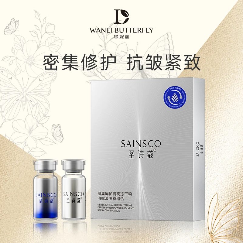 密集屏护提亮冻干粉溶媒液喷雾组合X