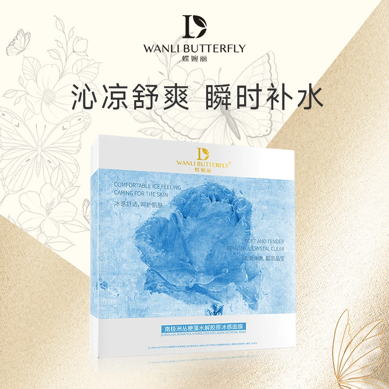 【茜茜专属】南极洲丛梗藻水解胶原冰感面膜