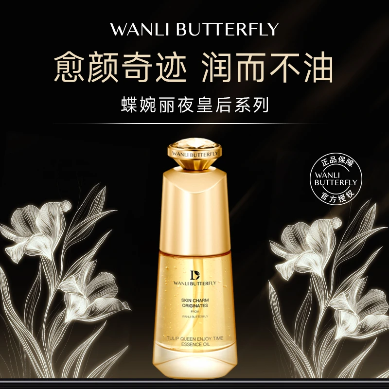 【茜茜专属】夜皇后奢享时光精华油