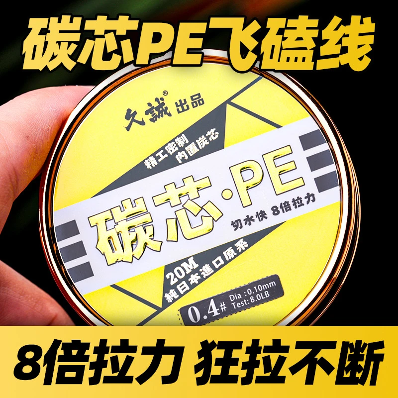 久诚碳芯pe线黑坑暴力飞磕线激光线水晶纳米子线钓鱼线渔具大力马