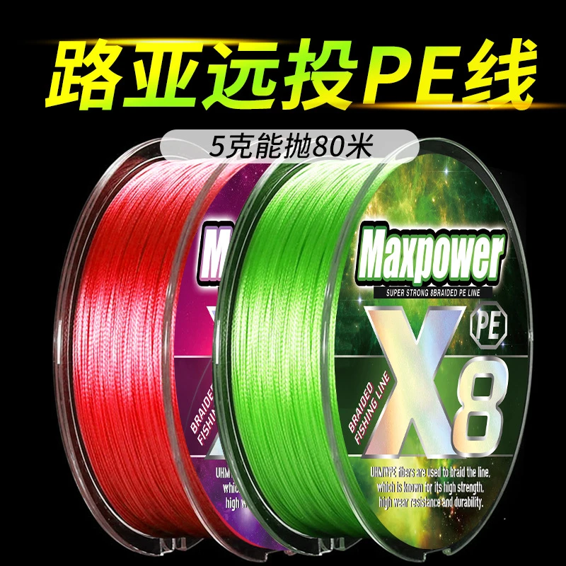 pe线远投路亚线鱼线主线8编9编顺滑不褪色专用大力马强拉力鱼锋耀