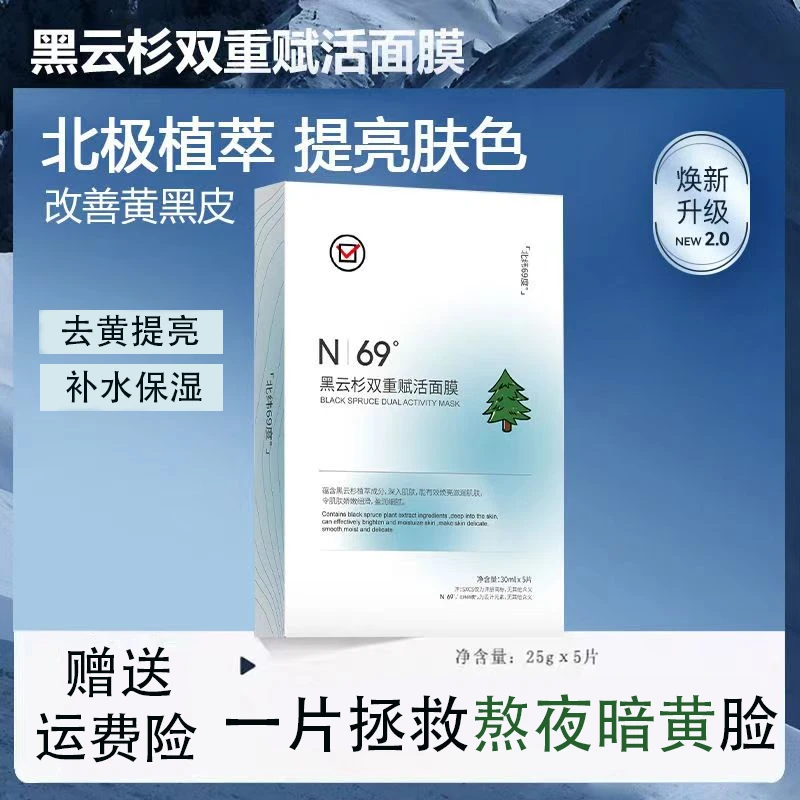 黑云杉面膜补水保湿提亮抗氧熬夜修护皮肤急救黄皮黑男女通用正品