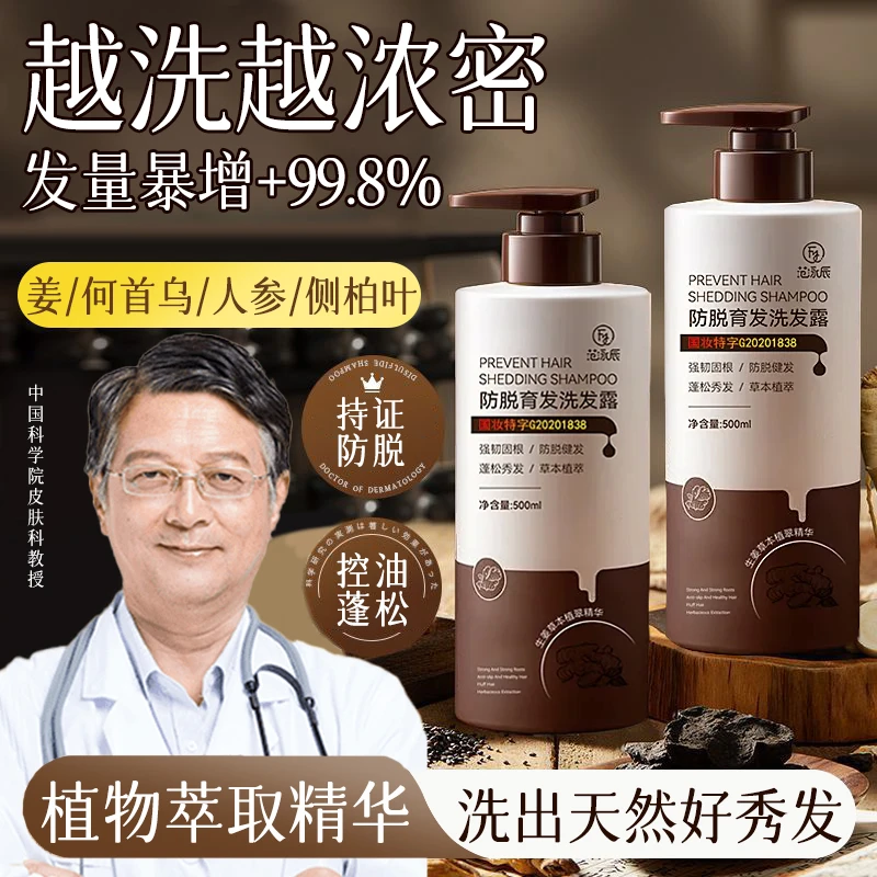 【央妈推荐】生姜防脱育发洗发水控油蓬松去屑止痒秀发洗头膏正品