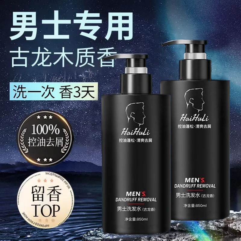 古龙洗发水男士专用除螨去屑止痒清爽控油去油蓬松持久留香洗头膏