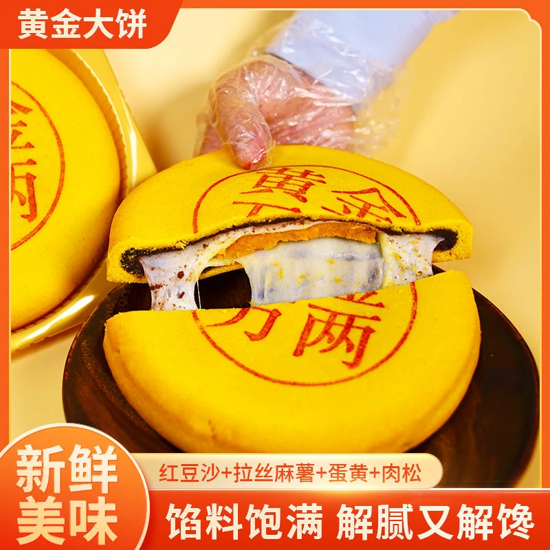 黄金万两大饼1个装雪媚娘拉丝芋泥麻薯蛋黄肉松饼胖东糕点来同款