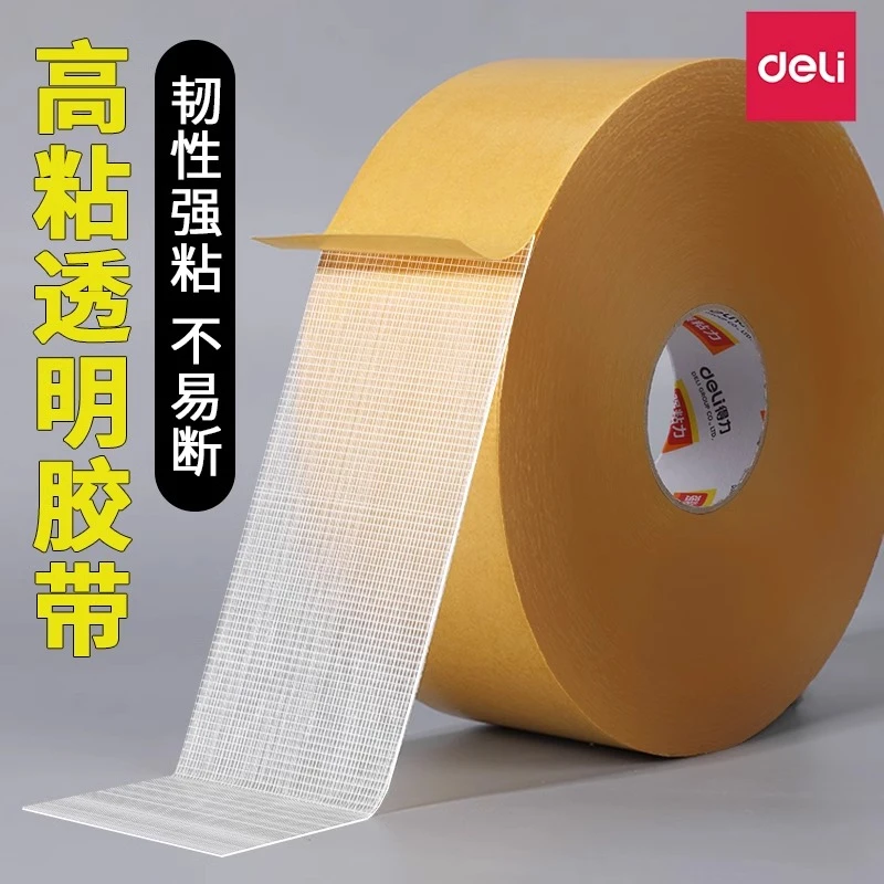 得力网格布基胶带双面胶无痕胶布贴地膜对联手工diy纳米胶不伤墙