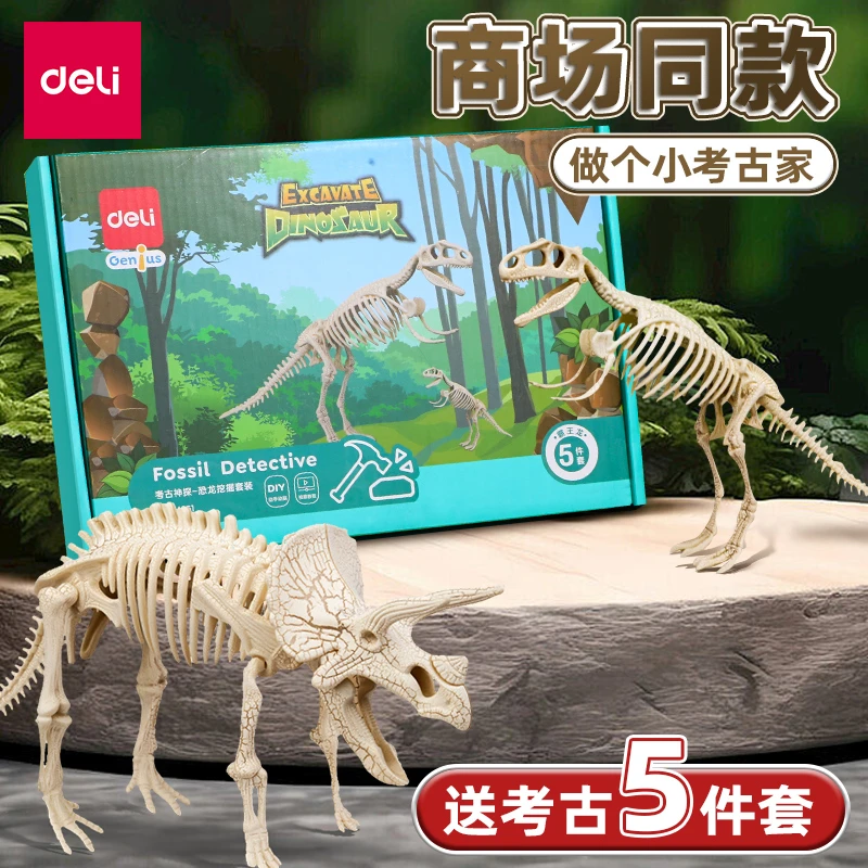 得力恐龙化石考古挖掘玩具儿童男女孩手工diy宝藏盲盒送生日礼物