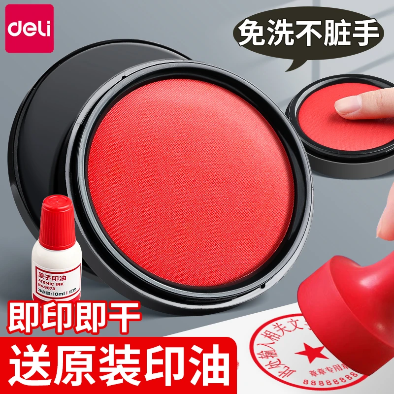 得力红色印台印泥油性大号快干原子印油财务会计盖章速干办公用品