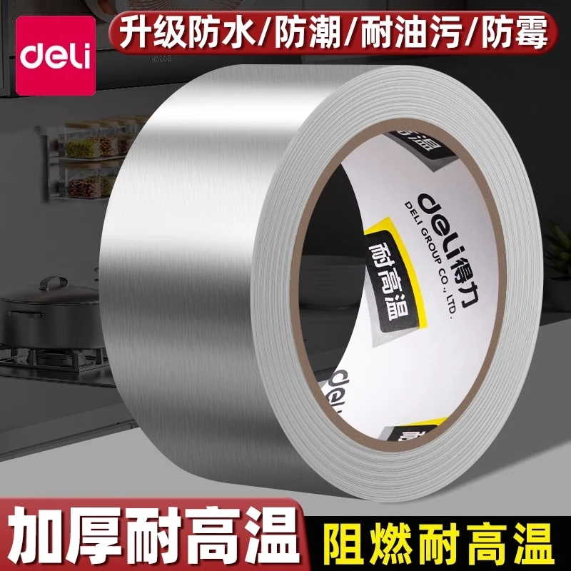 得力加厚铝箔胶带阻燃耐高温防水厨房防油漏隔热保温玻纤布胶带