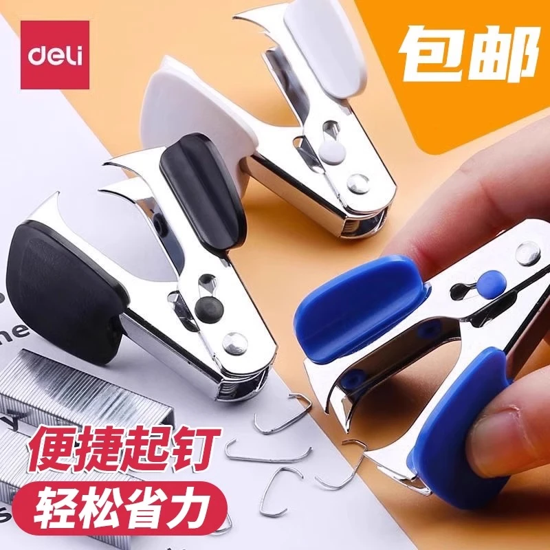 得力订书机订书机起钉器标准通用型12号10号订书针拔钉器省力便携