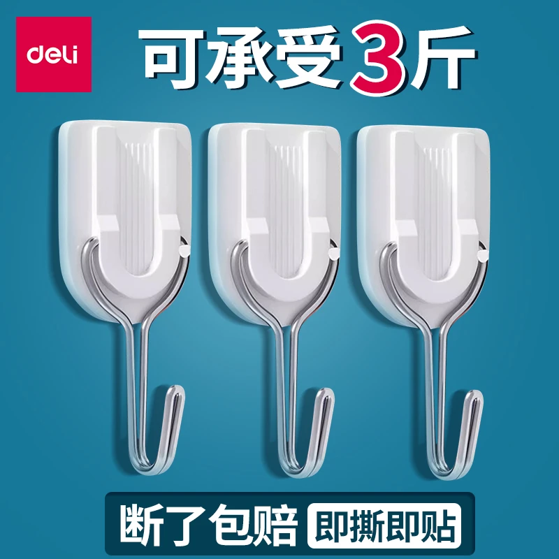得力卫生间自粘浴室免钉挂钩家用无痕强力粘钩壁挂粘贴免打孔挂勾