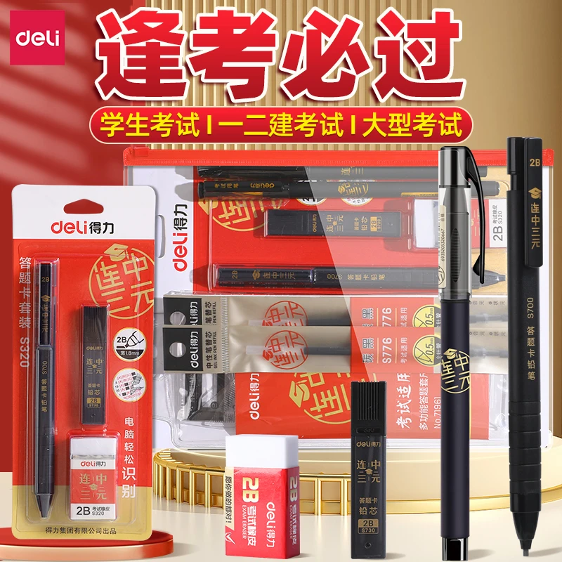 得力中高考文具套装中考考试文具全套金榜题名逢考必过中高考必备