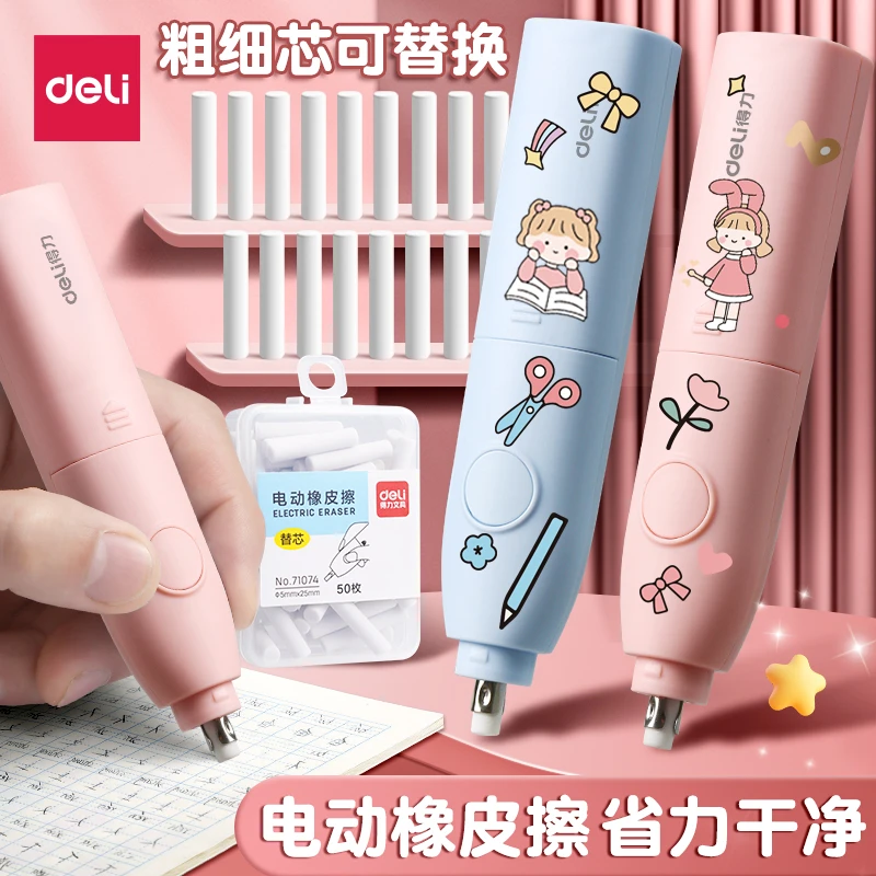 得力电动橡皮擦素描美术生多功能省力少屑不易留痕可替芯儿童橡皮