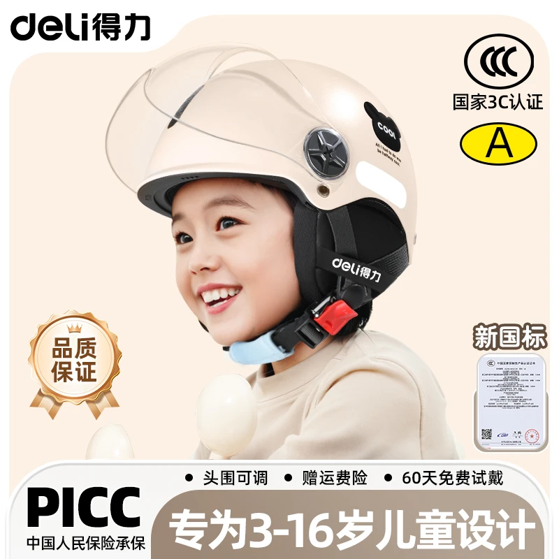 得力3C认证儿童头盔男女孩可爱夏冬季电动摩托车半盔宝宝骑行四季
