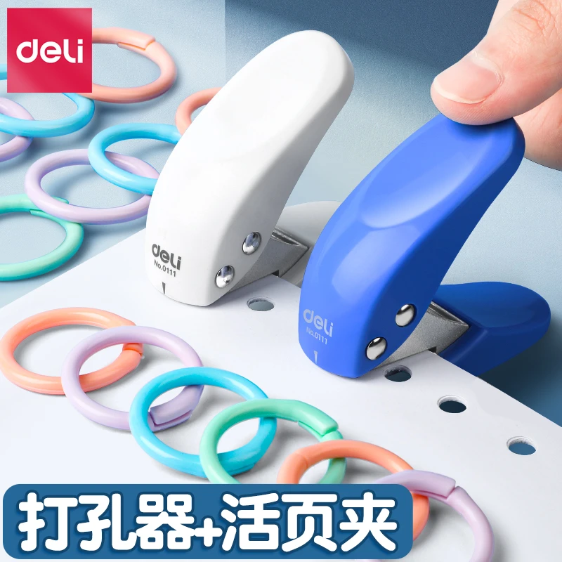 得力打孔器小型打孔机手握打孔器圆环打眼打洞神器活页本文件功能