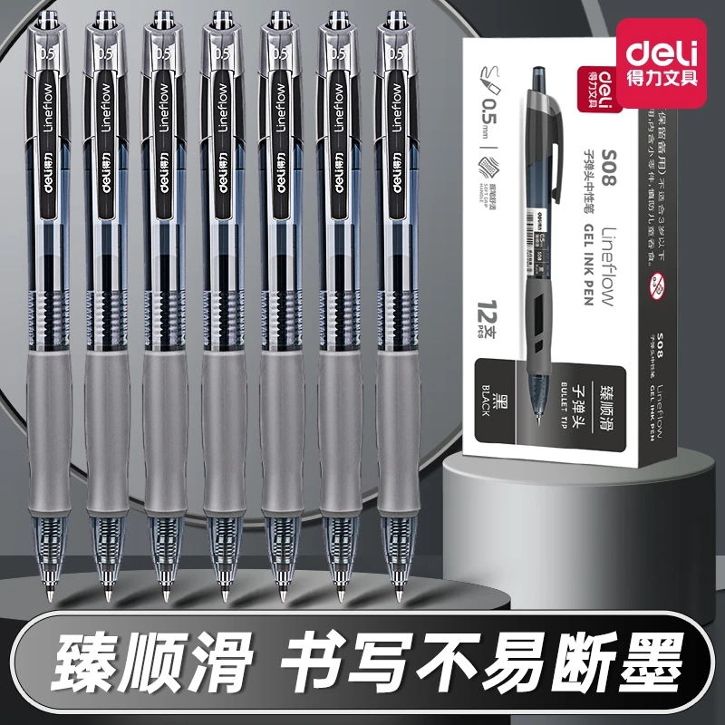 得力舒适按动中性笔速干顺滑笔中性笔黑色0.5mm中性笔考试专用笔