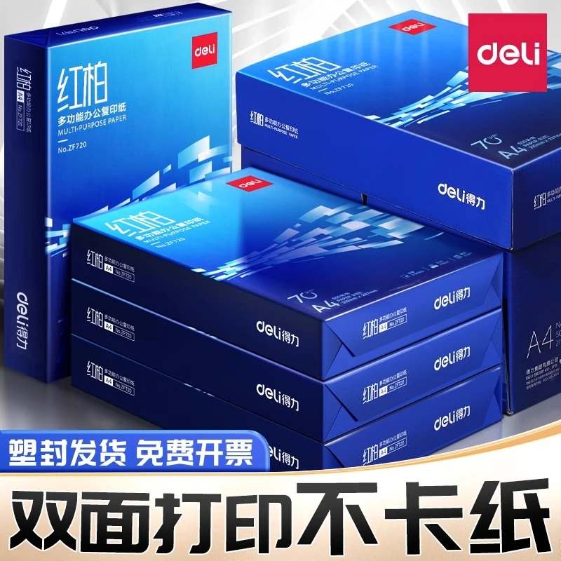 得力复印纸a4整箱批发复印纸70g打印纸A4纸批发草稿纸办公用品纸