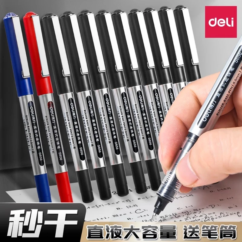 得力直液式走珠笔中性笔子弹头黑色碳素签字笔考试用水笔学生用笔