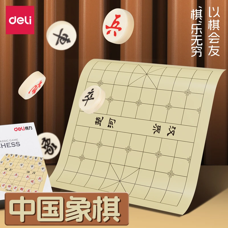得力象棋儿童初学套装中国象棋带棋盘折叠橡棋全套送礼像棋牌便携