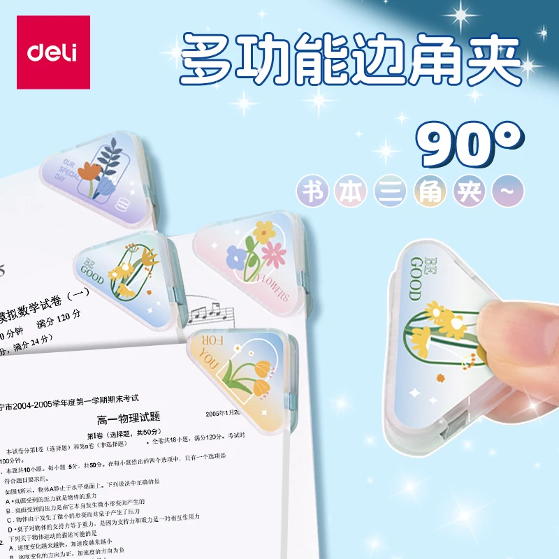 得力夹边角夹试卷夹三角文件夹小学生收纳整理资料书夹开学装备