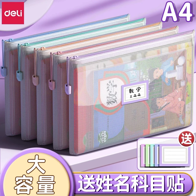 得力a4文件收纳袋透明网格加厚防水试卷收纳袋档案资料袋办公用品