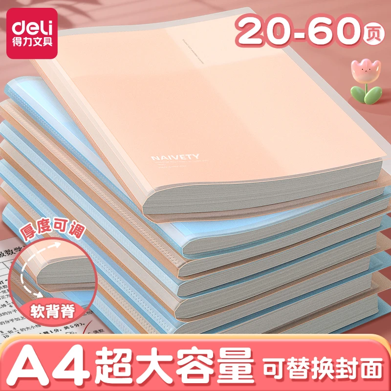 得力文件夹A4试卷收纳袋透明插页资料册小学生初中生专用试卷整理