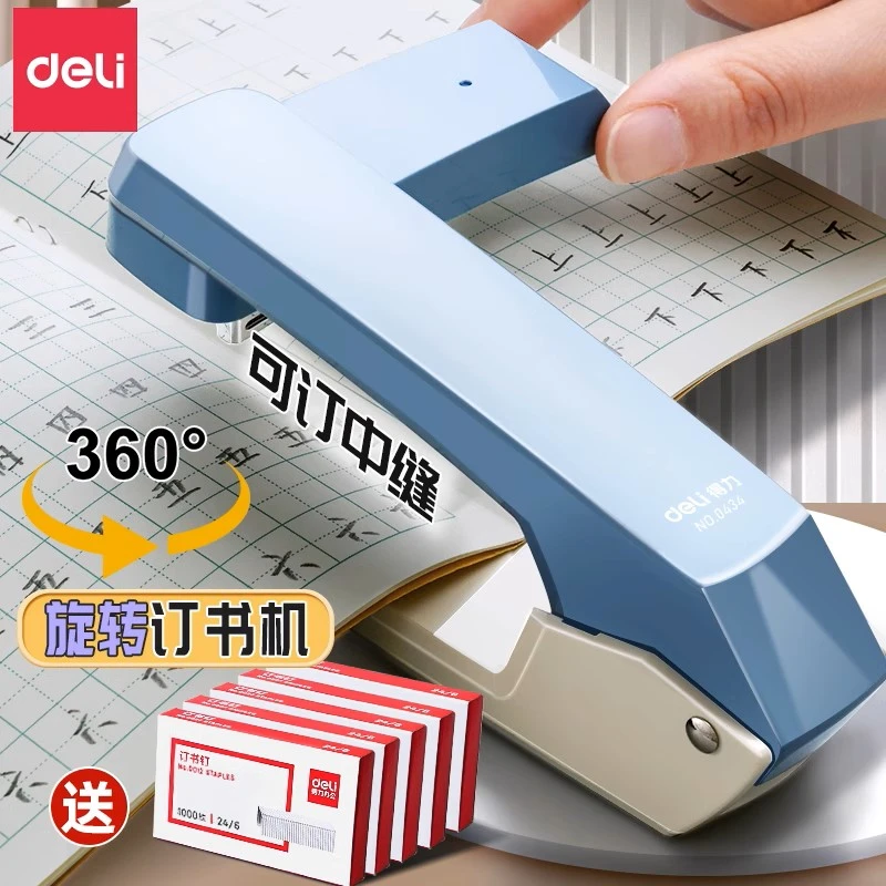 得力可旋转订书机学生专用订书器大号订书机装订机办公用品订书器
