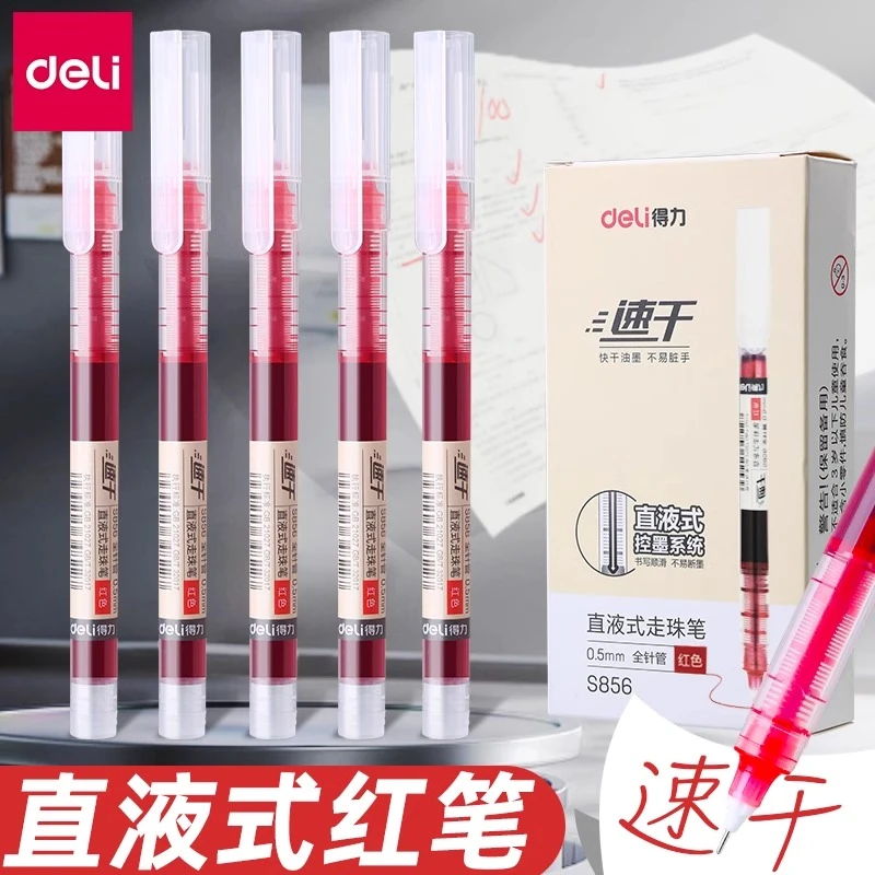 得力红笔直液式走珠笔速干顺滑大容量红色中性笔水笔老师教师专用