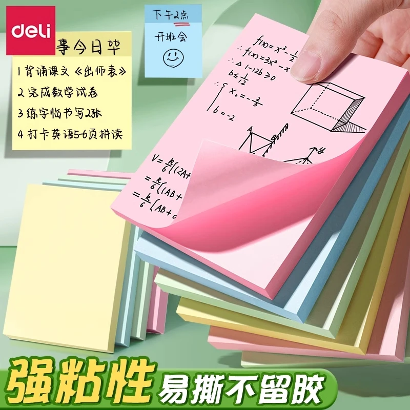 得力便利贴彩色小条便签贴纸学生用便签纸大号便签本随身记事贴
