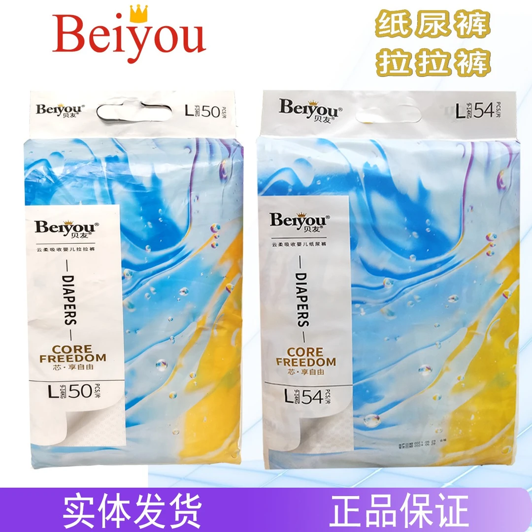 贝友贝友纸尿裤拉拉裤尿不湿学步裤新生婴儿超薄透气防侧漏柔软