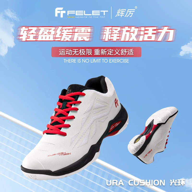 FT FELET辉厉AURA CUSHION（光环）羽毛球鞋