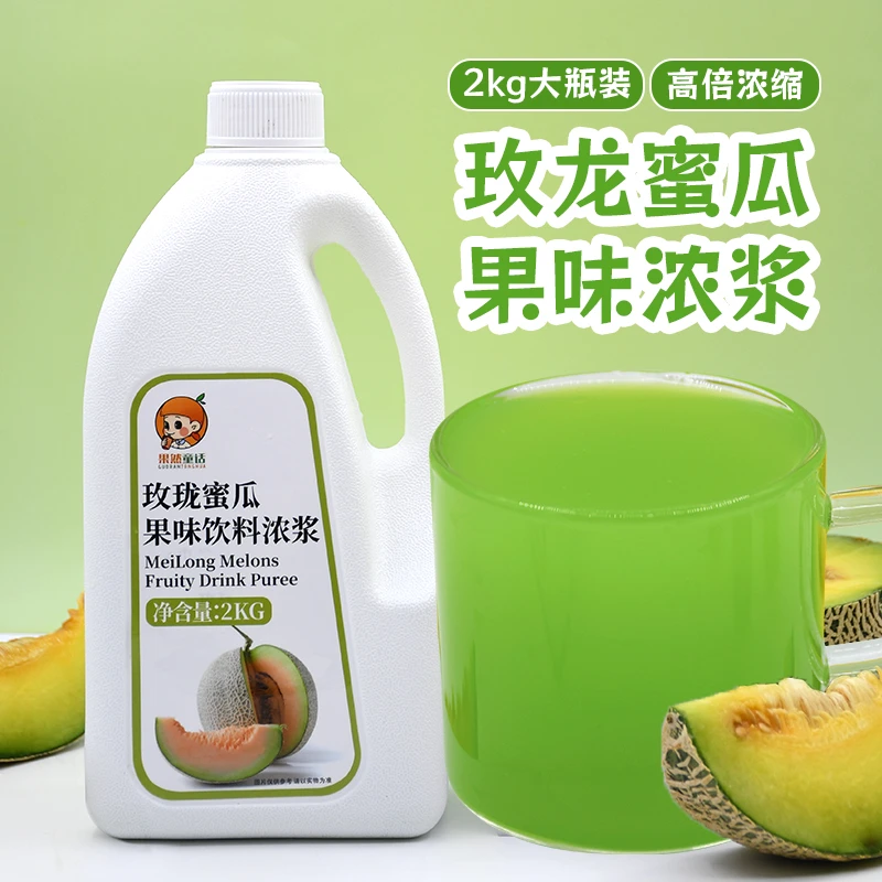 2kg哈密瓜汁玫珑蜜瓜糖浆芒果饮料浓浆原果浆果茶商用奶茶店专用