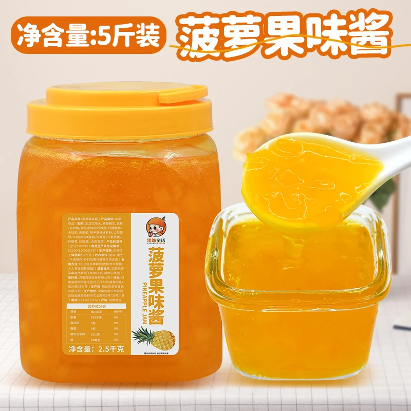 菠萝果酱2.5kg 大桶装含果肉粒蓝莓芒果味烘焙饮品店奶茶店原料