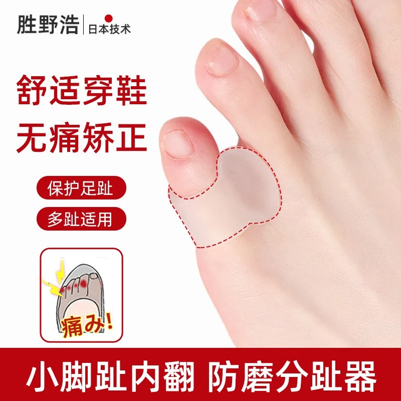 日本小脚趾内翻分趾器小脚趾矫正神器硅胶防磨脚趾分离套男女通用