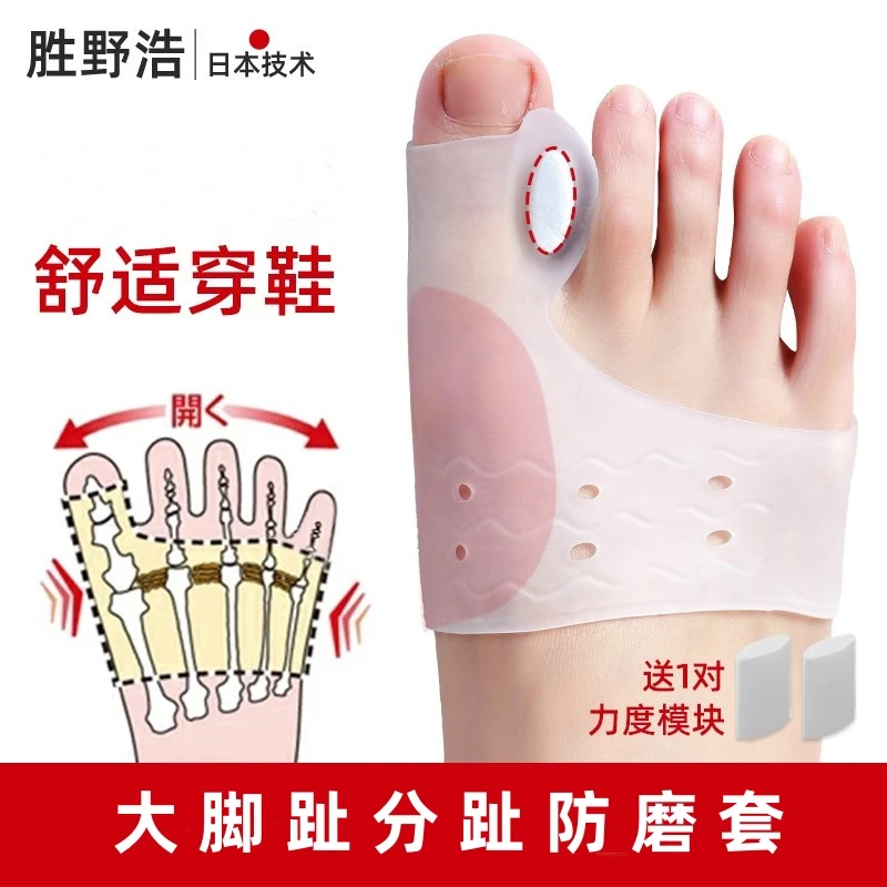 胜野浩分趾套护大脚趾纠拇指脚骨突出分离前脚掌防磨透气可穿鞋女