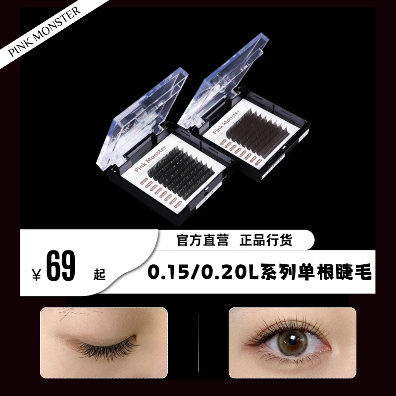 0.15/0.20~俄式L系睫毛来袭！