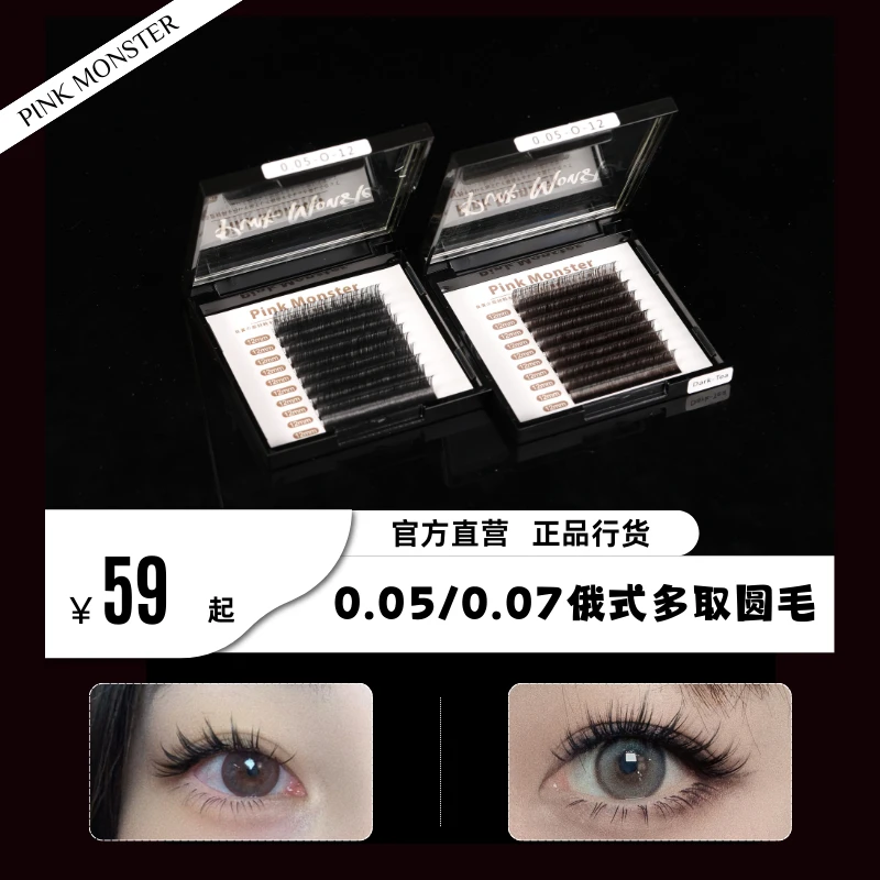 New!0.05/0.07~多根高品质俄式睫毛日系手工迷你~