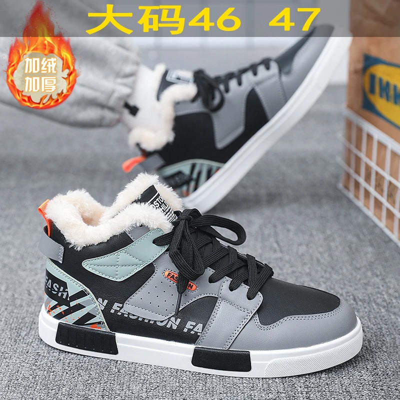 大码冬季棉鞋男47码高帮板鞋加绒青少年潮鞋46加厚运动休闲鞋保暖