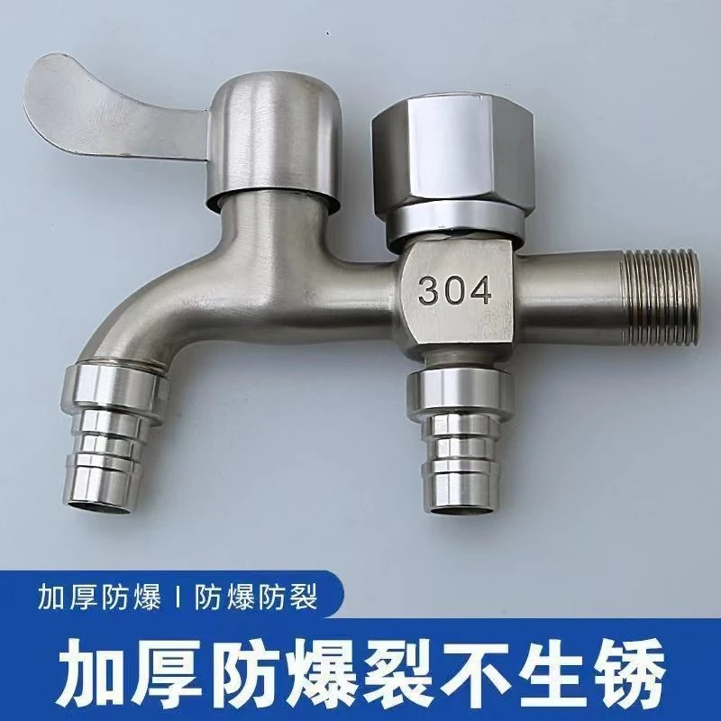 不锈钢洗衣机专用水龙头防爆一进二出双用边开4分螺纹自来水开关
