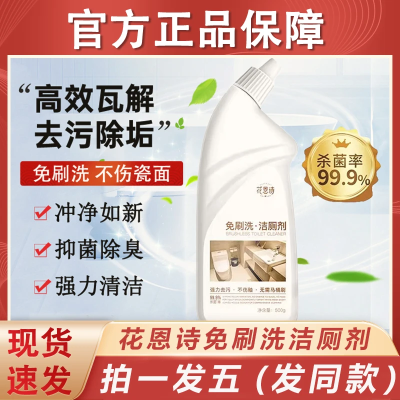 花恩诗免刷马桶除垢清洁剂卫生间浴室厕所去黄洗测清洗洁厕灵强力